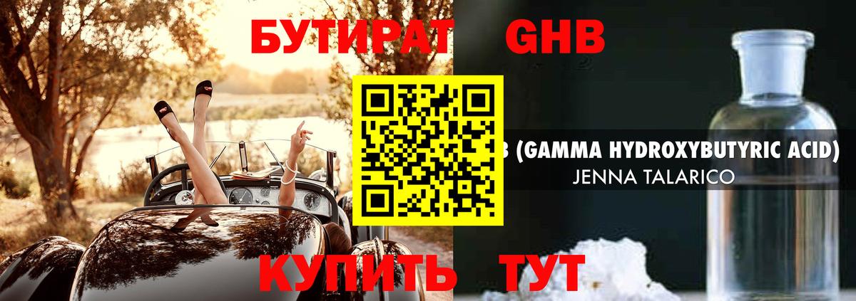Бутират BDO 33% Алапаевск