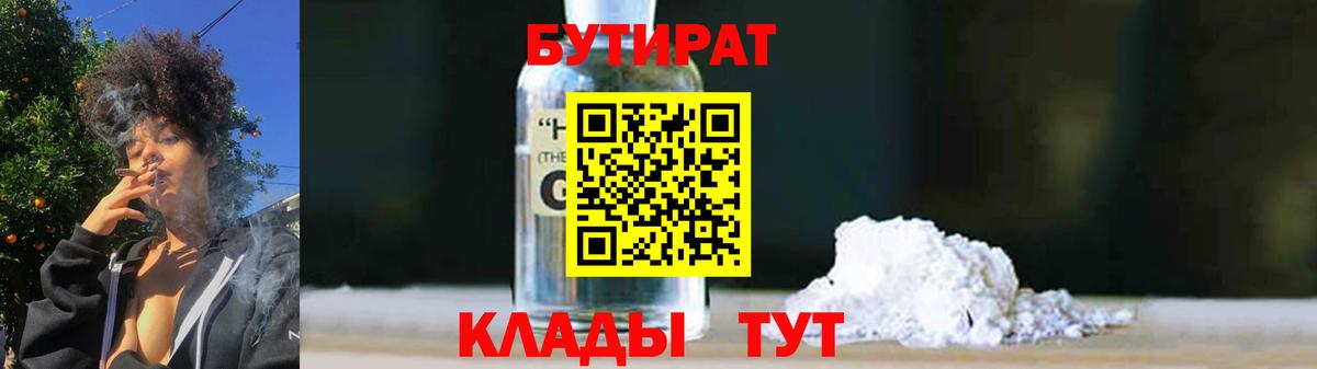 Бутират жидкий экстази  Вход с VPN  Алапаевск 