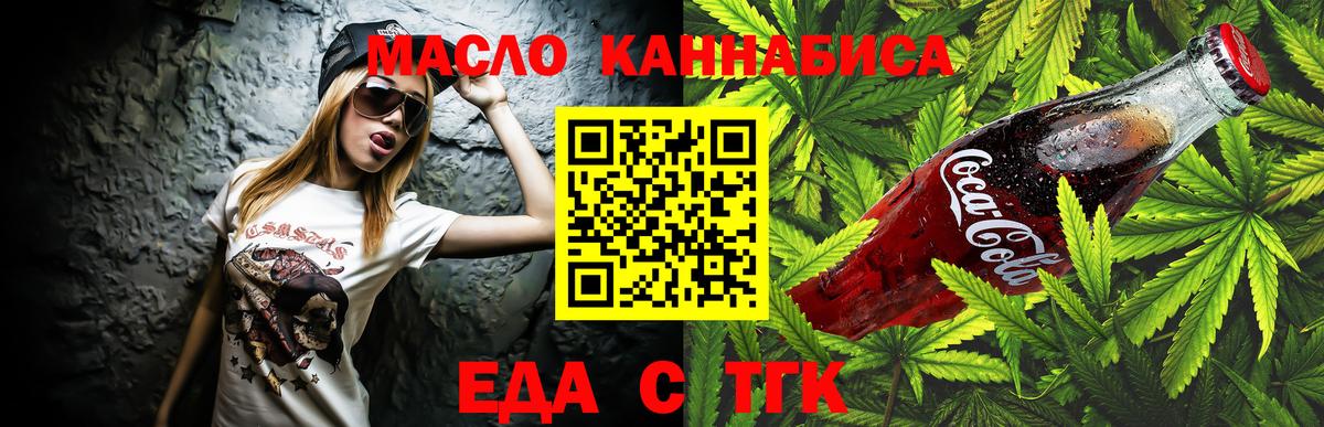 Еда ТГК марихуана  Вход с VPN  Алапаевск 