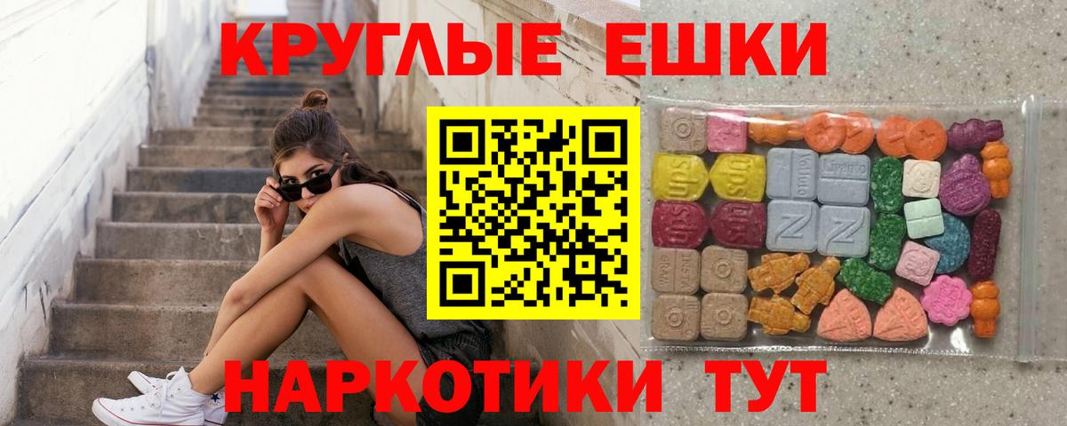 Экстази круглые Алапаевск